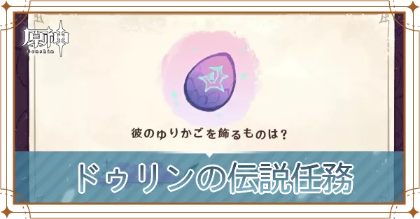 ドラコ・ルベドの章第1幕物語という名の魔法