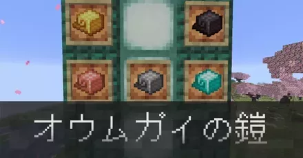 オウムガイの鎧IC