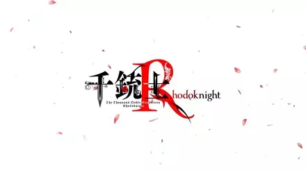 千銃士：Rhodoknight