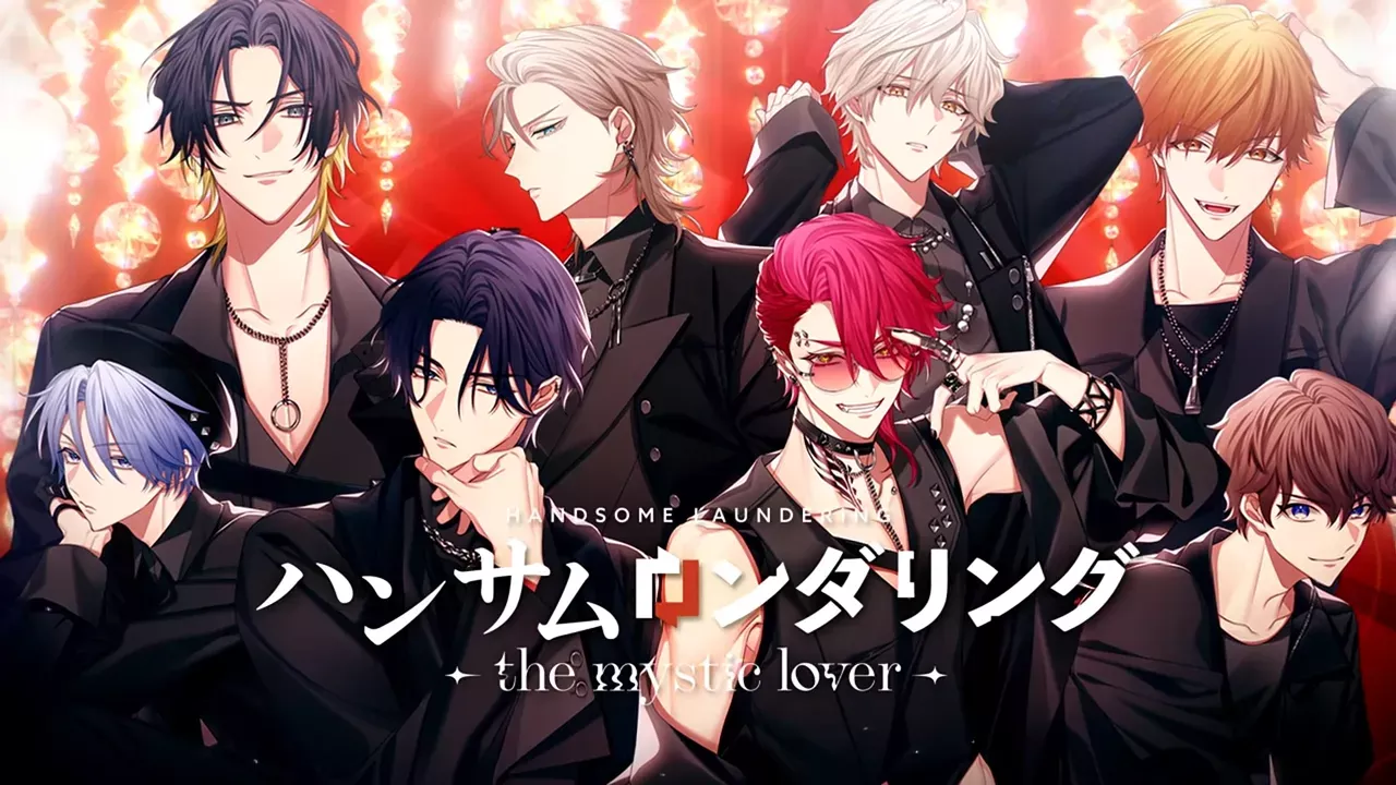 ハンサムロンダリング the mystic lover』の発売日・値段・最新情報