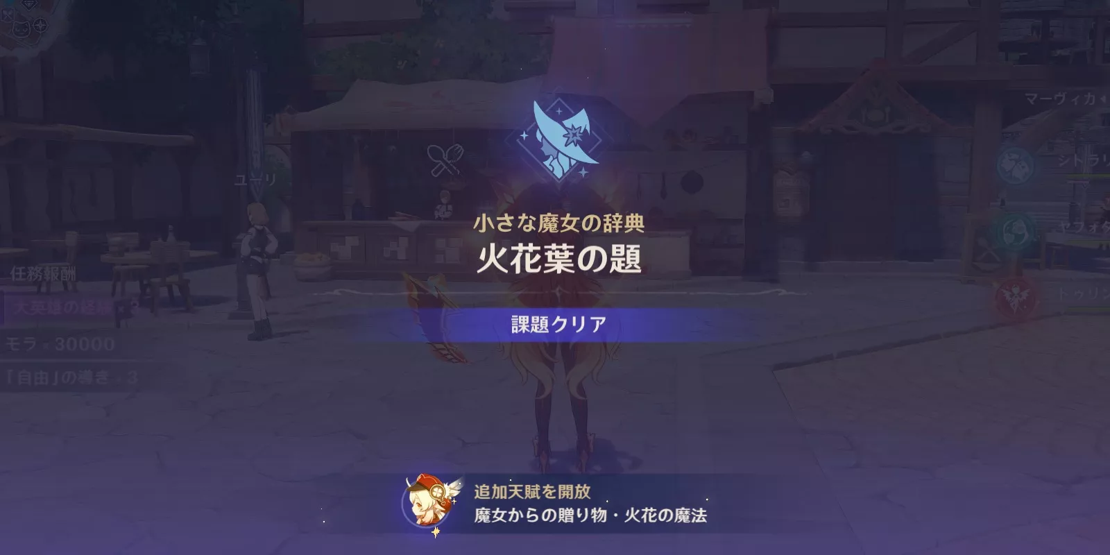 クレーの追加天賦解放