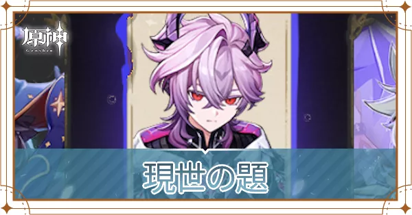 ドゥリン魔女の課題アイキャッチ