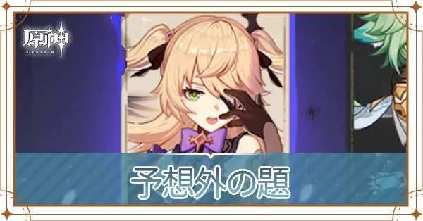 フィッシュル魔女の課題アイキャッチ