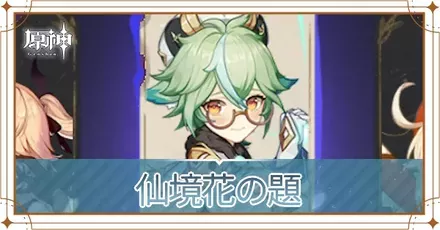 スクロース魔女の課題アイキャッチ