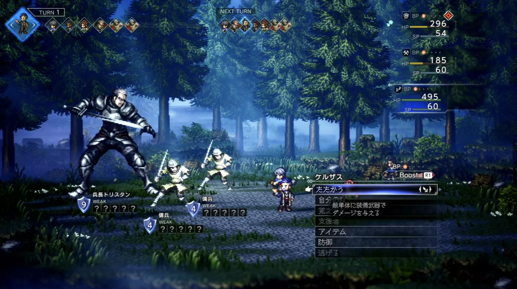 兵長トリスタン