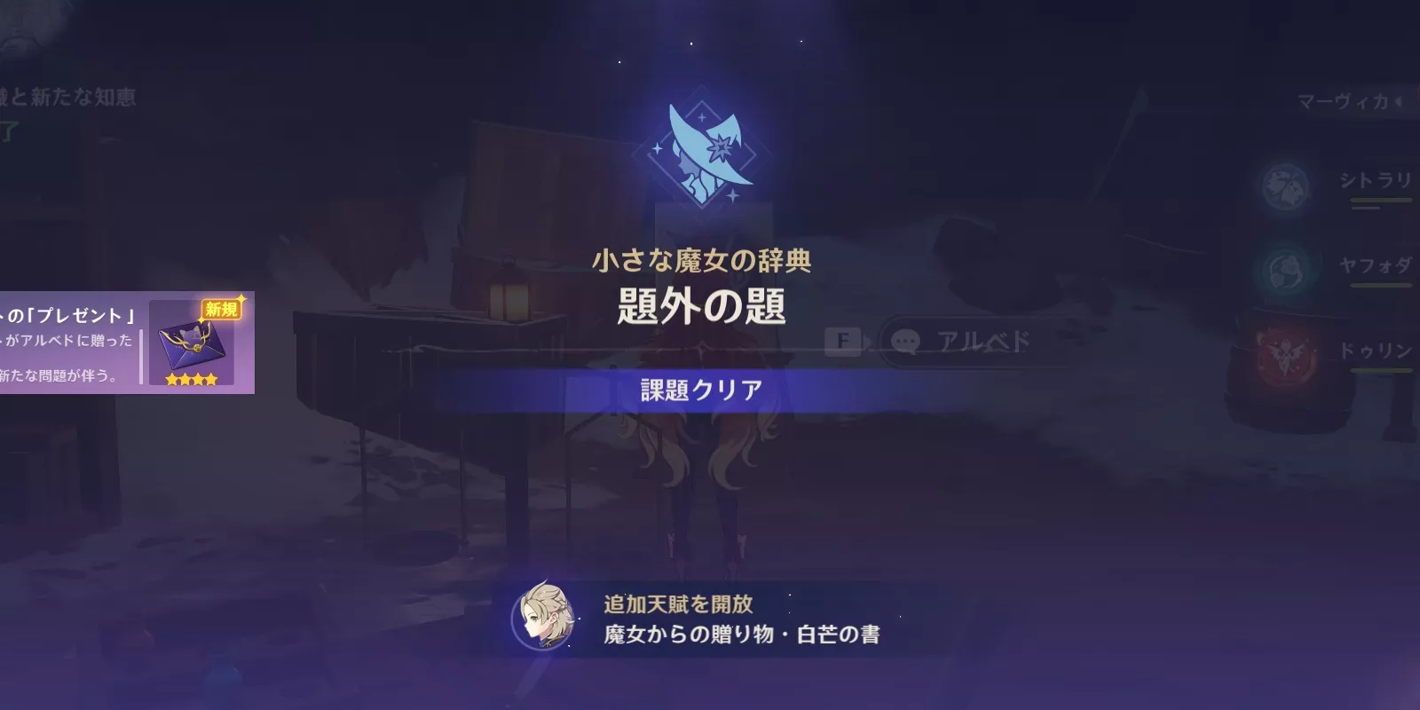 アルベドの魔女の課題クリア