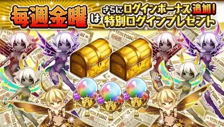 毎週金曜日のログボ