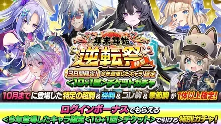 今年登場したキャラ確定ガチャ