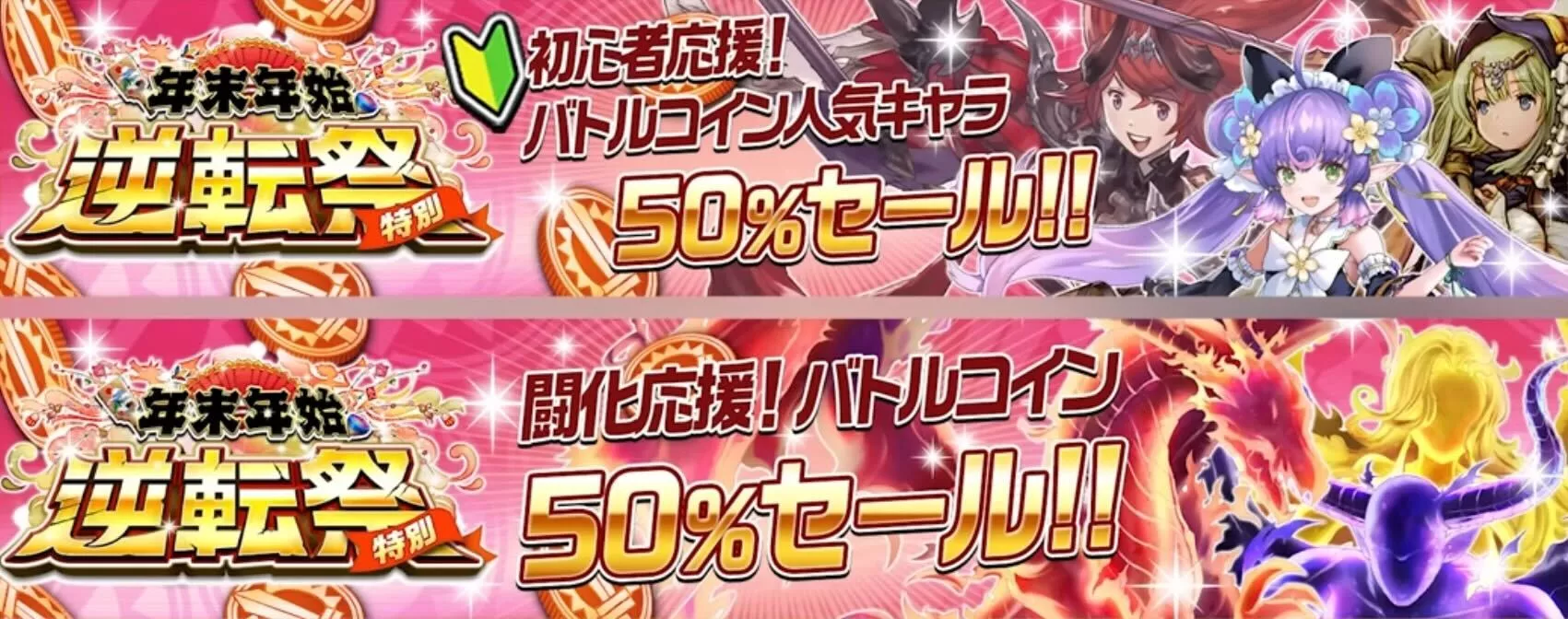 バトルコインセール