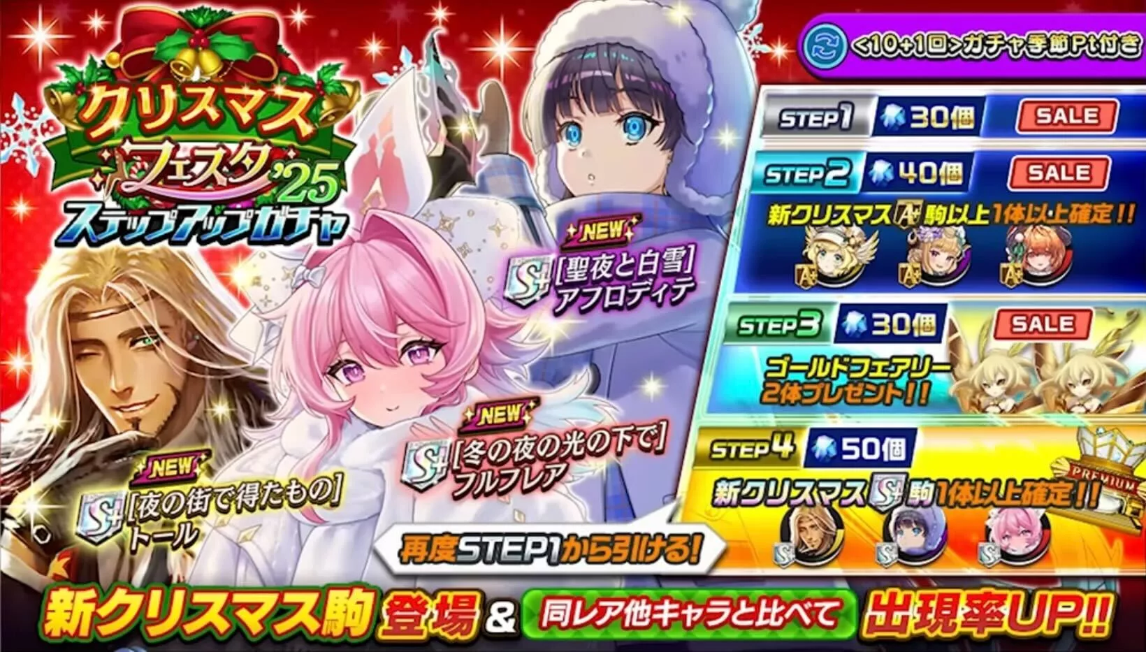 クリスマスガチャの画像