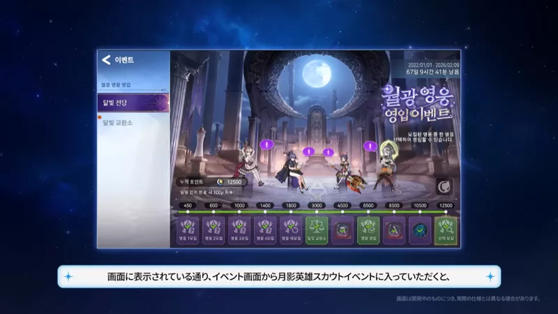 月影英雄スカウトイベント