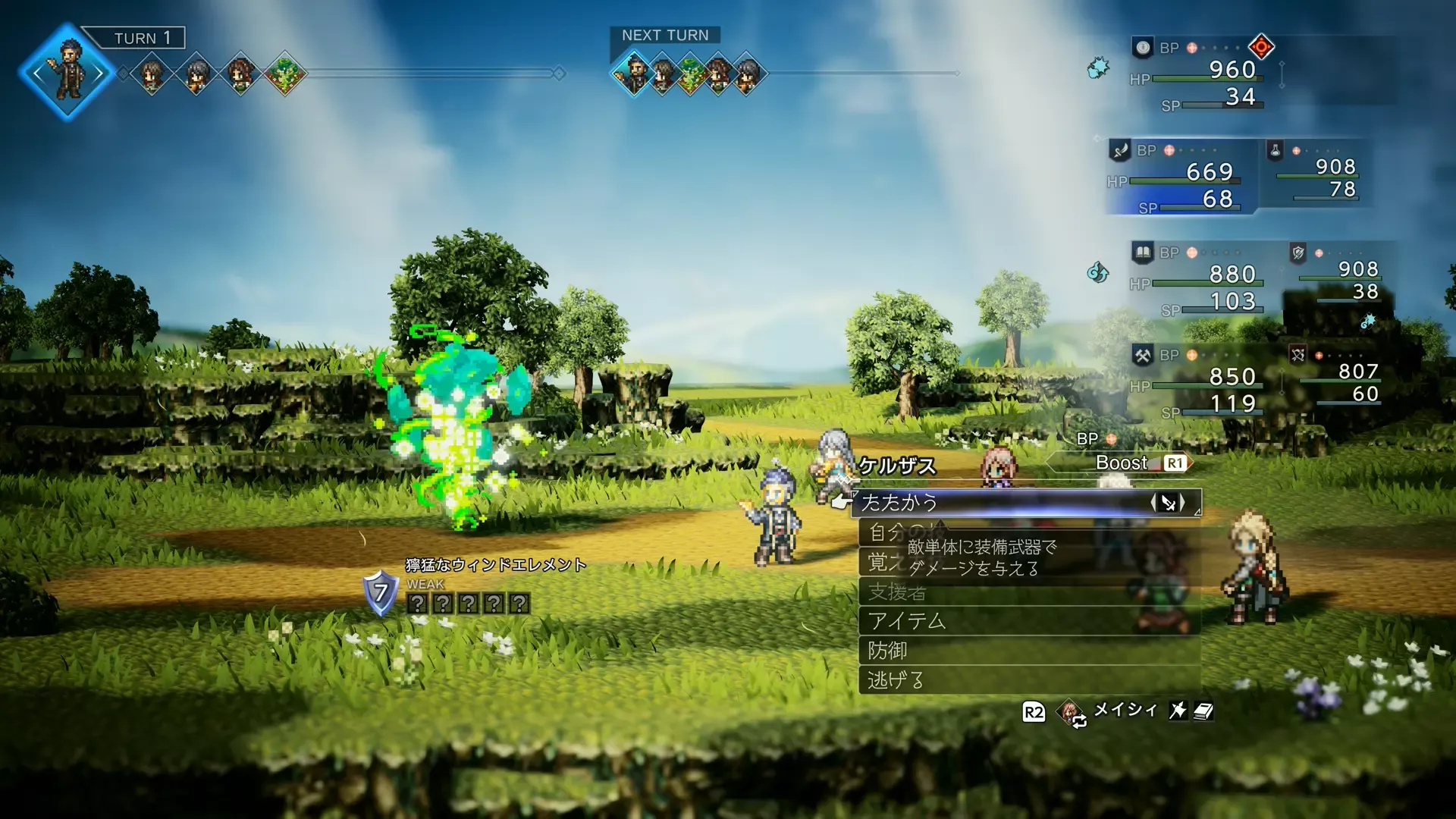 獰猛なウィンドエレメント