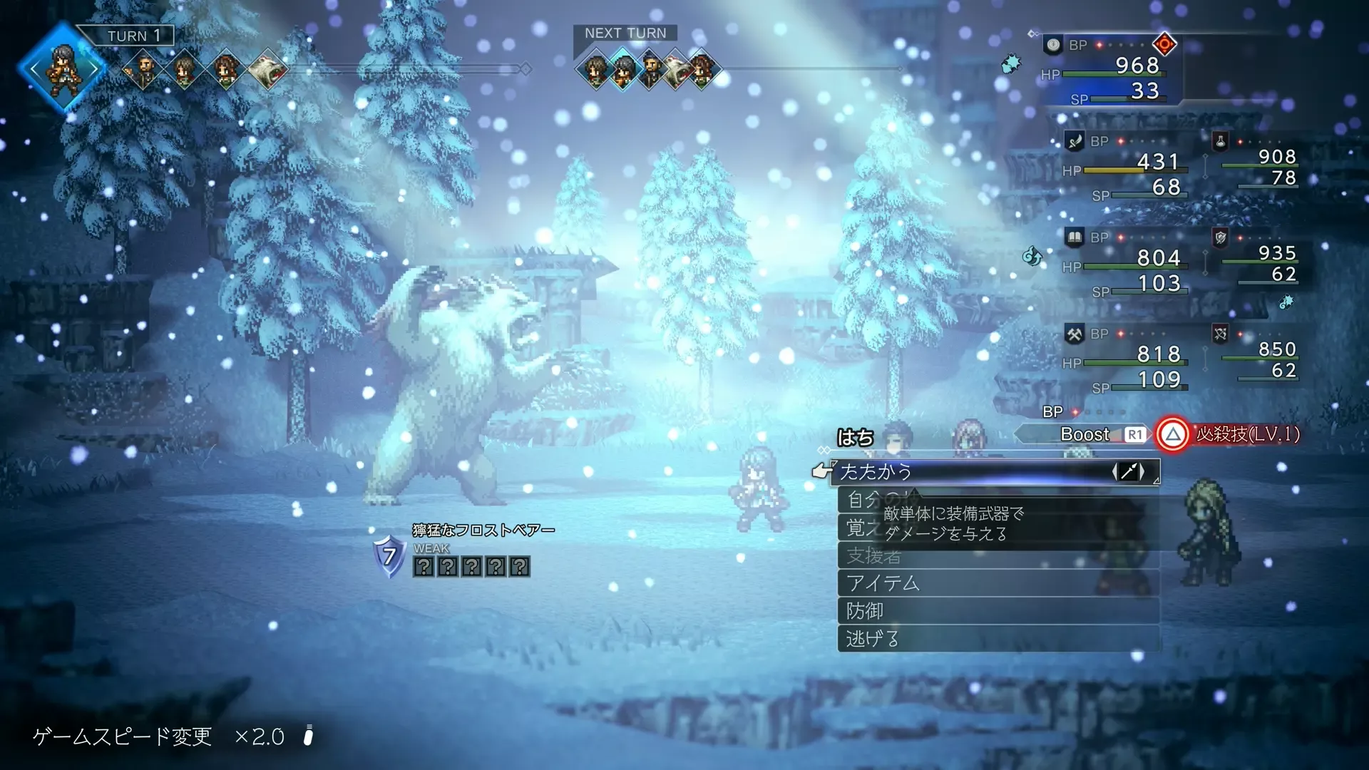 獰猛なフロストベアー