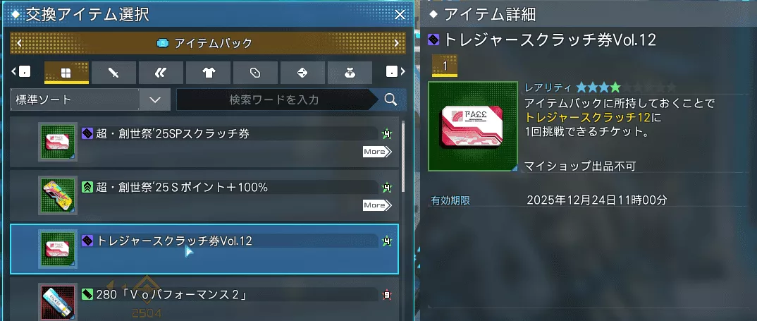 超・SGリサイクル交換所