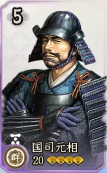 国司元相の画像