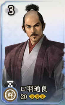 口羽通良