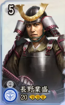 長野業盛