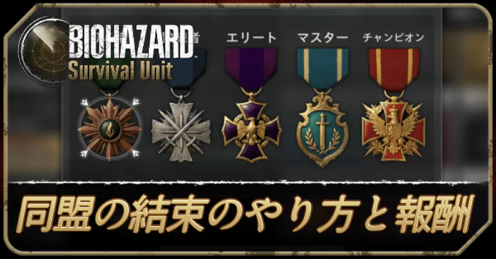 同盟の結束_アイキャッチ