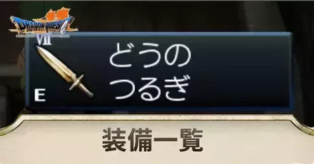 装備アイキャッチ