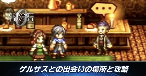 サブストーリーゲルザスバナー