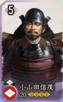 小山田信茂の画像