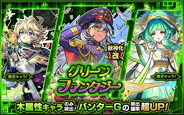 グリーンファンタジーバナー