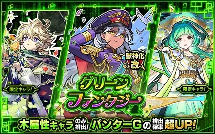 グリーンファンタジーガチャシミュレーターのサムネイル