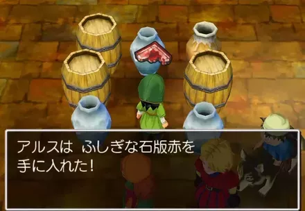 「ふしぎな石版赤」