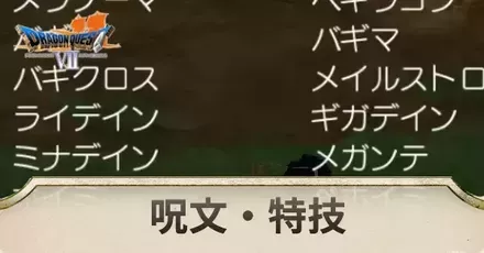 呪文特技アイキャッチ