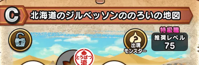 特級職75の宝の地図