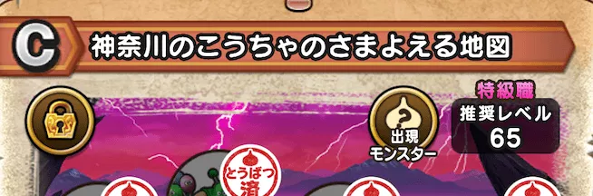 特級職65の宝の地図
