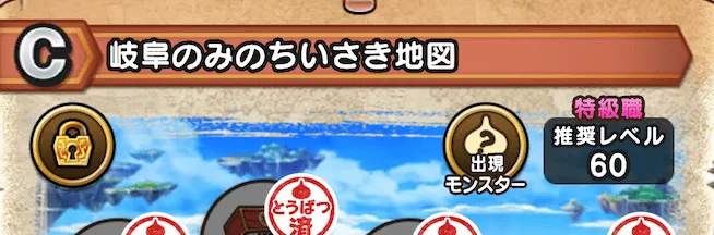 特級職60の宝の地図