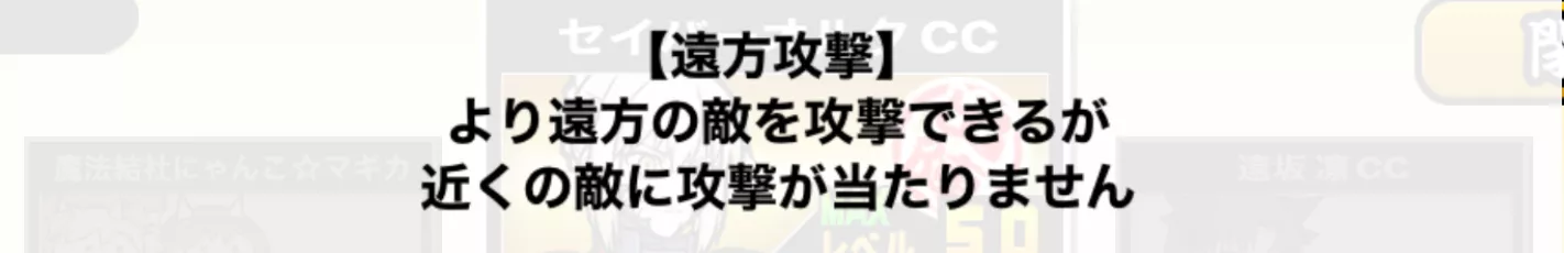遠方アタッカー