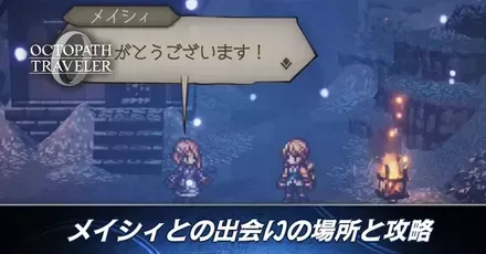 メイシィとの出会い