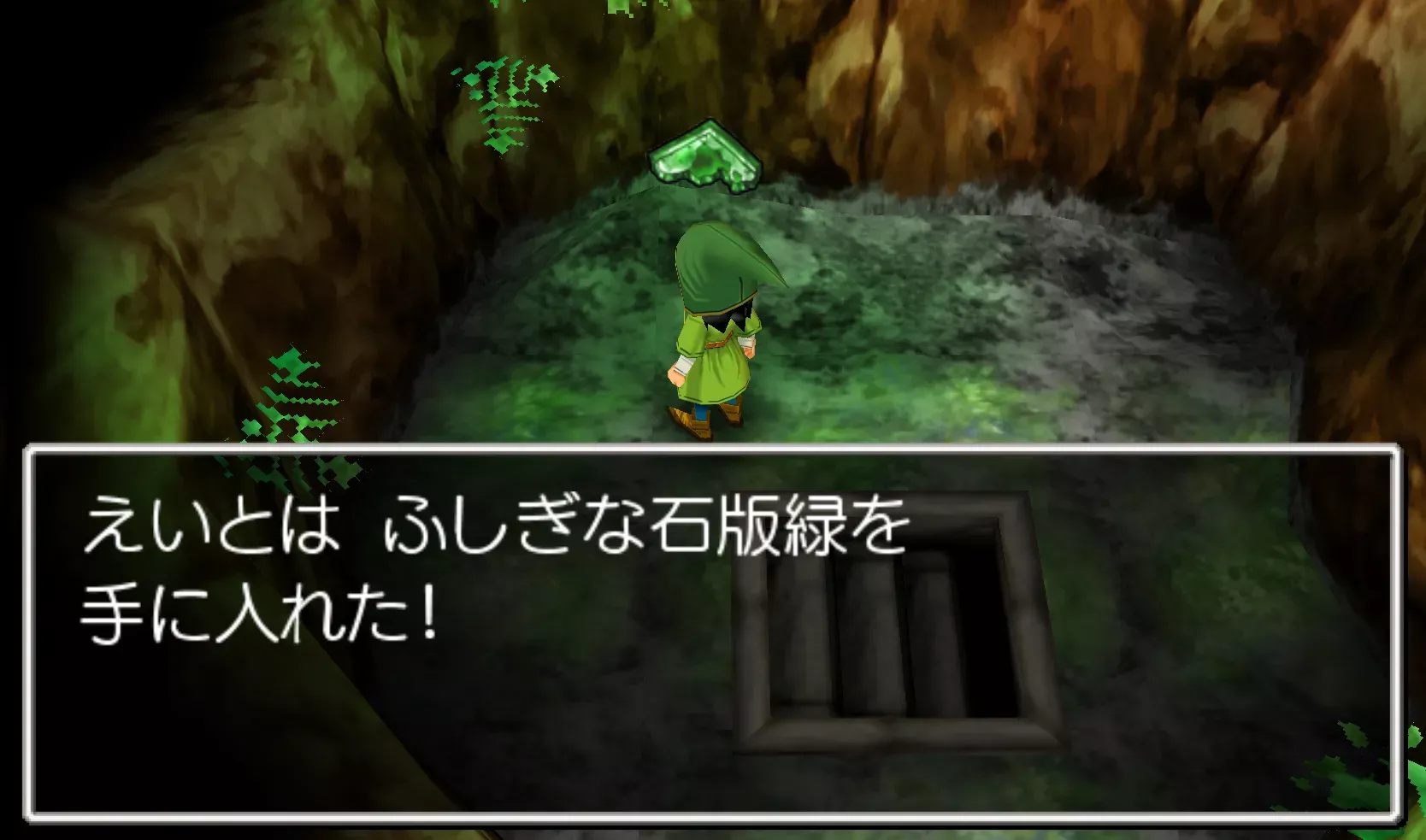 ふしぎな石版緑