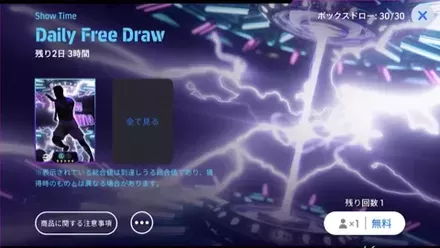 efootball2026 無料ショータイムガチャ.png