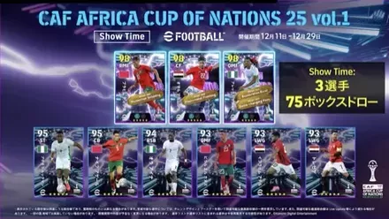 efootball2026 ショータイムガチャ.png