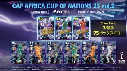 efootball2026 ショータイムガチャ.png