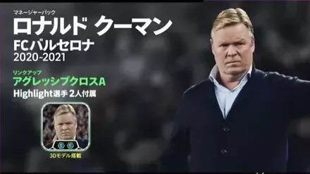 efootball2026 リンクアップを所持した監督が登場.png