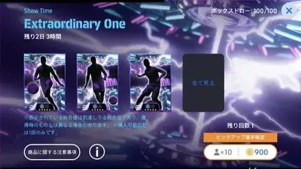 efootball2026 確定ショータイムガチャ.png