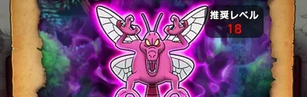 ドラゴンフライ(マイラの村)の攻略