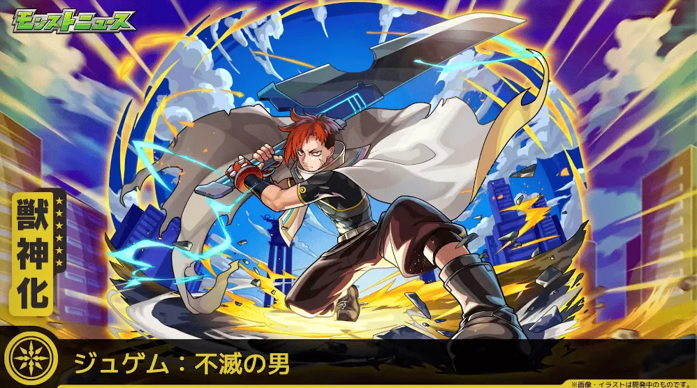 ジュゲム 不滅の男