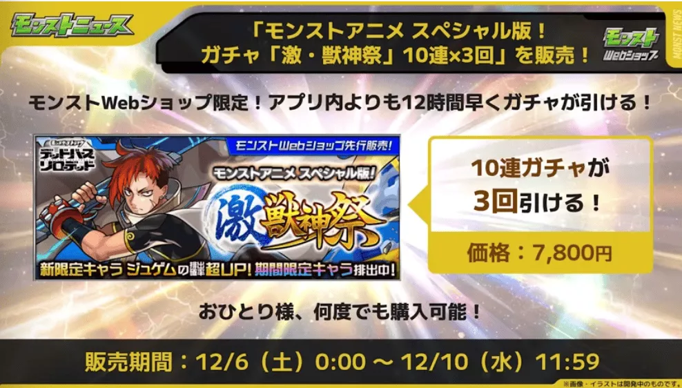 激獣神祭をアプリ内より早く引けるガチャセットが登場