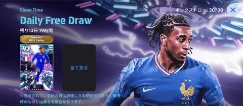 STデイリーフリードロー画像