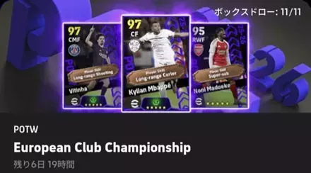 【イーフットボール】週間FPガチャシミュレーターのサムネイル