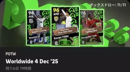 【イーフットボール】週間FPガチャシュミレーターのサムネイル