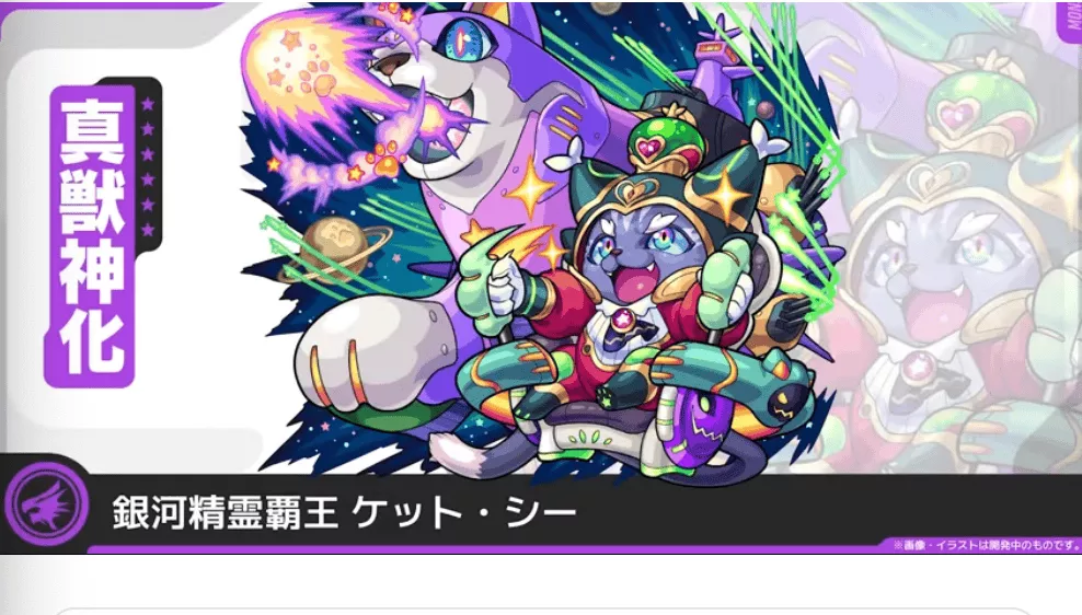 ケットシーの真獣神化が決定