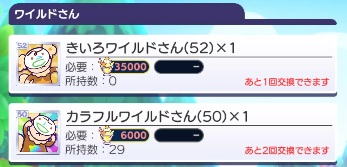 きいろワイルドさん（52）