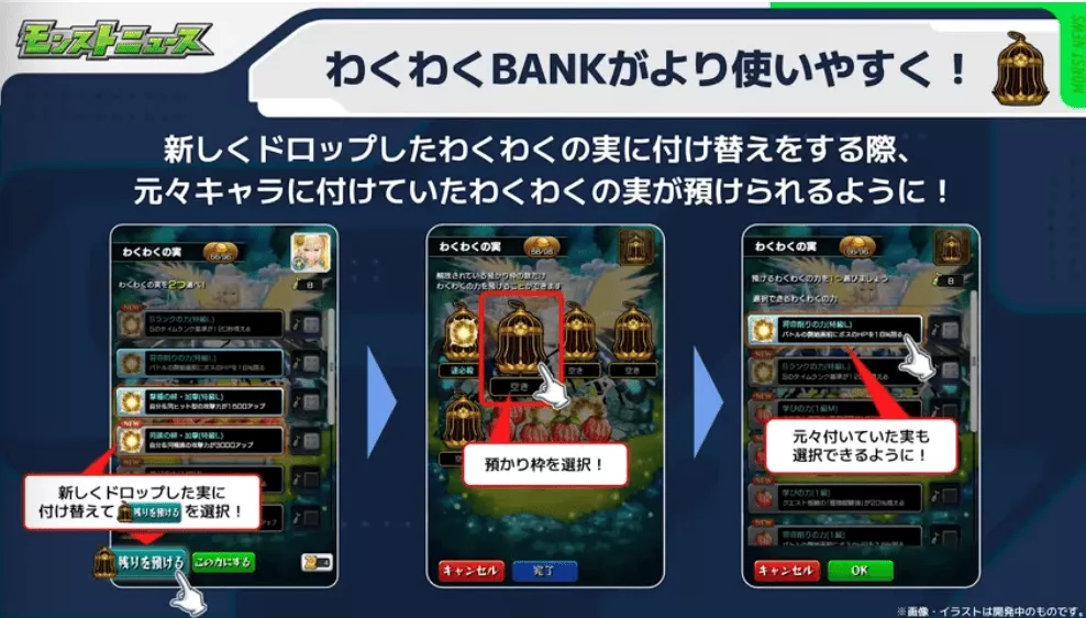 わくわくBANKが使いやすくなる