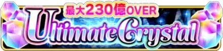 UltimateCrystalの画像
